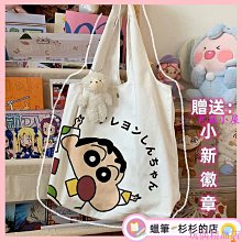 帆布袋-蠟筆小新 Crayon Shin Chain クレヨンしんちゃん 正版授權 歷史價格詳細信息