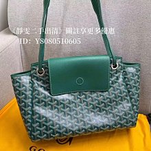 Goyard戈雅 Rouette 老花滿印翻蓋開合 單肩手提包 女款 灰色 歷史價格詳細信息