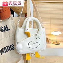 可愛鴨子包 實拍影片 台灣出貨 免運 鴨子斜背包 鴨子包 斜背包 動物背包 絨毛背包 單肩包 女生禮物【HL89】 歷史價格詳細信息