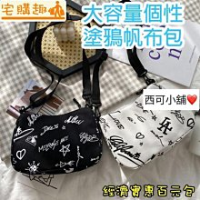 個性塗鴉帆布包包女2024新款大容量休閒布袋包ins百搭單肩斜挎包-李李 韓國女裝 歷史價格詳細信息