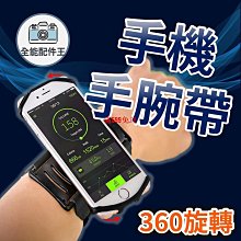 旋轉可拆卸手機臂帶運動臂帶手腕包手臂包跑步臂包 歷史價格詳細信息