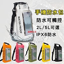 可觸控 手機防水袋 防水包 防水掛袋 防水袋 夏日玩水必備 兼容各尺寸手機 最大5.7吋 藍/黑/白 歷史價格詳細信息