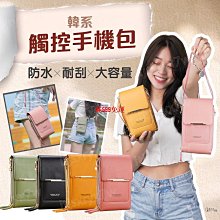 觸摸屏手機包(1入) 款式可選【小三美日】 DS016612 歷史價格詳細信息