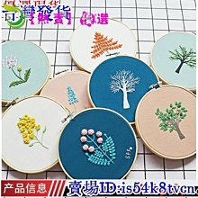 立體刺繡diy材料包初學者自繡成人繡花懷孕打發時間手工制作禮物手工 DIY 歷史價格詳細信息