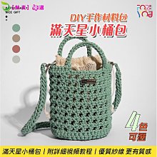 【手工包】 DIY手作包包 diy菱格水桶包 diy手工材料 創意手工禮物 送女友 情侶 閨蜜 夏季斜背包小清新 流行 歷史價格詳細信息