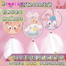 DIY香包材料包【10款圖案】(親子互動/眼力觀察) 歷史價格詳細信息