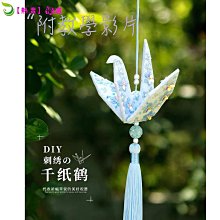 千紙鶴情人節禮物汽車掛件飾手工縫真牛皮diy材料包自製作-kby科貝 歷史價格詳細信息