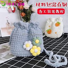 水桶包 diy包包材料包 手工編織包 滿天星小桶包 skyline 珍珠紗鉤針編織 手工自制材料包 diy手作手提包包 歷史價格詳細信息