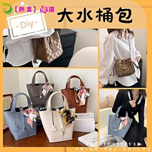 DIY水桶托特包專區DIY水桶包 diy 包包 diy包包 diy 包包材料包 手工包 包包材料包diy手工包手工包 歷史價格詳細信息