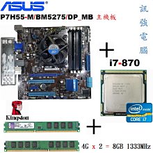 Core i7-870處理器+華碩 P7H55-M主機板+金士頓 8G 終保記憶體『 附擋板與風扇 』 價格比較,價格查詢,歷史價格詳細信息