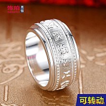 可轉動男士戒指 大明咒六字真言戒指 鈦鋼戒指 不生鏽不褪色 潮男 酷炫百搭轉動旋轉指環戒 轉運戒子 轉動鋼戒 男朋友 歷史價格詳細信息