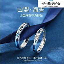 保證假一賠十 S925純銀戒指 日韓情侶對戒 山盟海誓戒指 女友禮物 飾品 首飾活口 男女對戒 生日禮物 情人節禮-哈囉好物 價格比較,價格查詢,歷史價格詳細信息