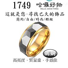 時尚鎢金男士戒指單身潮流個性刻字黑色霸氣小眾高級感指環飾品新（MUS）-哈囉好物 歷史價格詳細信息