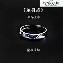 S925銀藍色星辰戒指潮流小眾設計款男士單身食指開口指環女裝飾 歷史價格詳細信息