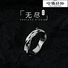 莫比烏斯戒指男潮流鈦鋼指環日韓個性單身戒指男生配飾尾戒 時尚 百搭 熱銷-鴻運飾品 歷史價格詳細信息