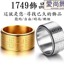 男生戒指鈦鋼心經篆體戒指 佛教指環 復古宗教男士扳指 徒步者精選-欣晴百貨 歷史價格詳細信息