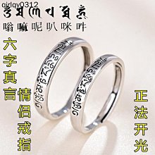 純銀戒指六字真言指環S925銀復古泰銀佛系民族風戒子銀飾女開口-鴻運飾品 歷史價格詳細信息