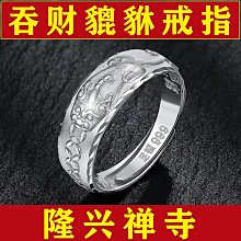 貔貅戒指純銀招財男潮高級感開口單身食指指環女復古簡約轉【二丁目】 歷史價格詳細信息