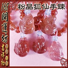 【168開運坊】增加人緣系列【天然草莓晶狐仙/狐狸/草莓晶可調手鍊-送收納袋】開光/淨化/擇日 歷史價格詳細信息