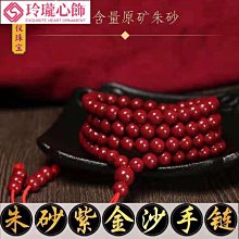 高含量108顆紫金砂手錬硃砂真品純天然佛珠圓珠手串轉運男女 歷史價格詳細信息