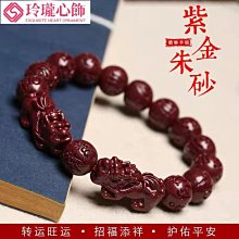 【硃砂原礦紫金砂貔貅招財手串】天然硃砂貔貅手串原礦高含量紫金砂手鍊男女款本命年招財手鍊避邪手串轉運-玲瓏心飾 歷史價格詳細信息