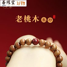 本命年手鍊老桃木硃砂念珠手串女男生肖好運禮物犯屬兔馬鼠2024 歷史價格詳細信息