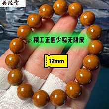 招財紫金鼠圓珠手串三眼菩提子正圓光珠桶珠原籽男女佛珠手串手鍊手珠手串黑檀佛珠蜜蠟色菩提手串~善緣堂 歷史價格詳細信息