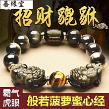 黑曜石貔貅手鍊男款六字真言佛珠手串女士韓版時尚個性辟邪轉運珠…-玲瓏心飾 歷史價格詳細信息