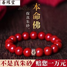 硃砂手串女本命年轉運辟邪高含量天然原礦紫金砂心經佛珠手鍊~善緣堂 歷史價格詳細信息