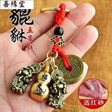 五帝錢 五帝銅錢貔貅保平安隨身攜帶化解門對門臥室汽車開口葫蘆裝滿掛件 歷史價格詳細信息