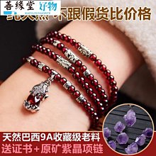 酒紅石榴石手串一圈美麗女性之石水晶飾品本命年生日禮物母親女友 歷史價格詳細信息