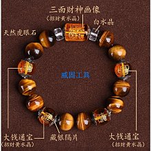 財神虎眼石手鏈三面珠手串珠五行虎睛石男女龍年吉祥物。 歷史價格詳細信息