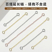 純銀延長鏈項鏈925銀手鏈加長18K金配件尾接長扣萬能增長調節DIY 歷史價格詳細信息