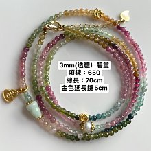碧璽珍珠4m圓珠手鍊抽拉設計款彩碧璽電氣石依飾小鋪 歷史價格詳細信息