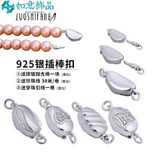 鏈接手鏈扣連接扣插棒扣頭珍珠項鏈DIY配件珍珠項鏈扣頭925純銀頭-沐雨家居 歷史價格詳細信息