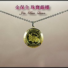 金保全珠寶銀樓(G1102)9999純金 小海馬造型墜 黃金墜飾 (請勿直接下標~國際金價波動調價 請詢問新報價) 歷史價格詳細信息
