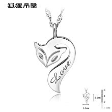B092．狐狸吊墜(不含項鏈) 防過敏韓版銀飾吊飾吊墜吊墬 首飾飾品 女飾品 情人節 母親節送禮 告白 閨密 好友 歷史價格詳細信息