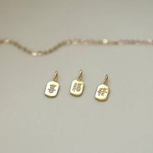 唯美手工輕珠寶訂制 純14K金真金不褪色 很迷你的福字刻字吊墜墜子 不含項鍊手鍊 歷史價格詳細信息