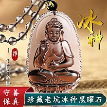 天然冰種黑曜石 虛空藏菩薩 串冰種黑曜石 圓珠項鍊 ~~ 十二生肖屬牛虎本命佛 選一尊屬於自己的守護神 ~~K7 歷史價格詳細信息