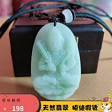 翡翠A貨 菩薩觀音 觀音吊飾 觀音掛件 觀音手把 觀音吊墜 翡翠掛件 翡翠觀音 翡翠首飾 放漏 手工藝 雕刻師翡翠 歷史價格詳細信息