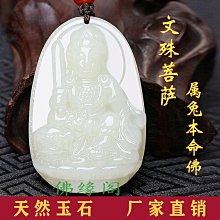 文殊菩薩吊墜兔年屬兔天然黑曜石男女十二生肖本命佛普薩項墜項鏈 歷史價格詳細信息