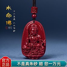 朱砂生肖本命佛吊墜2024龍年男女款掛件護身符項鏈官方旗艦店正品 歷史價格詳細信息