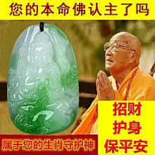 翡翠本命佛【九龍大日如來】A貨翡翠玉石  尺寸：66-4 翡翠 原石 擺件【天地通】二手-2566 歷史價格詳細信息