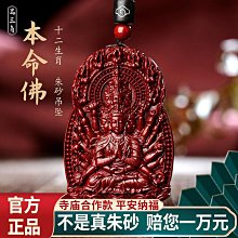 朱砂正品旗艦店本命年掛件吊墜女本命佛文殊普賢虛空藏菩薩項鏈男 歷史價格詳細信息