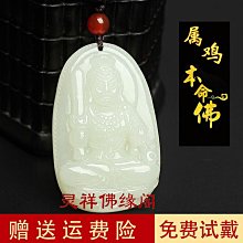 和田玉本命佛玉石吊墜送證書八大守護神觀音吊墜男女護身符項鍊~善緣閣 歷史價格詳細信息