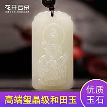 和田玉生肖本命佛男士大日如來普賢大勢至虛空藏菩薩觀音吊墜女款 歷史價格詳細信息