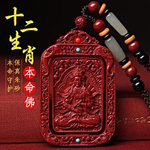 天然朱砂吊墜男十二生肖本命佛文殊普賢菩薩女掛件護身fu項鏈 歷史價格詳細信息