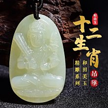 和田玉本命佛吊墜文殊菩薩12十二生肖屬兔守護神男女士款飾品掛件 歷史價格詳細信息