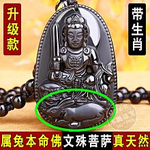 黑曜石吊墜十二生肖本命佛屬兔守護神文殊菩薩男女千手觀音鼠掛件 歷史價格詳細信息