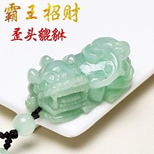 天然翡翠a貨冰種翡翠a貔貅霸王吊墜招財白飄花玉石男女款掛件吊 歷史價格詳細信息